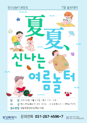[청소년놀터 봉담점] 7월 놀토데이 안내