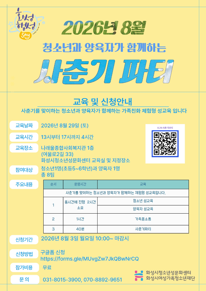 사본 - 2026년 8월29일사춘기파티 포스터) (1).jpg