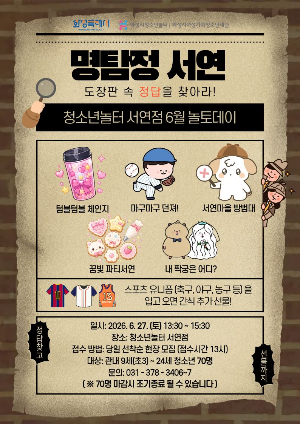 [청소년놀터 서연점] 6월 놀토데이 안내
