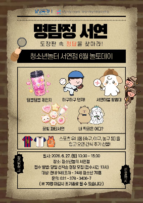 [청소년놀터 서연점] 6월 놀토데이 안내
