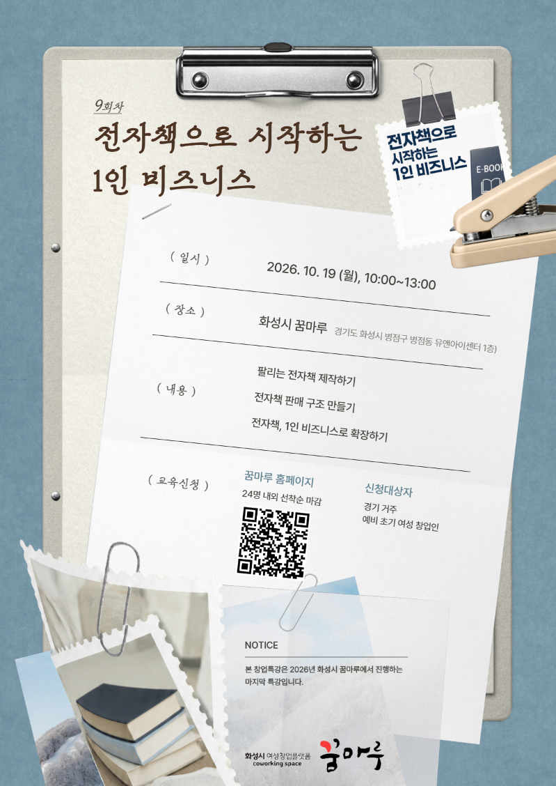 창업특강9_전자책.jpg