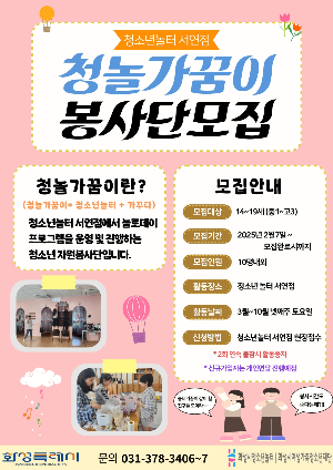 [청소년놀터 서연점] 놀토데이 자원봉사자 모집