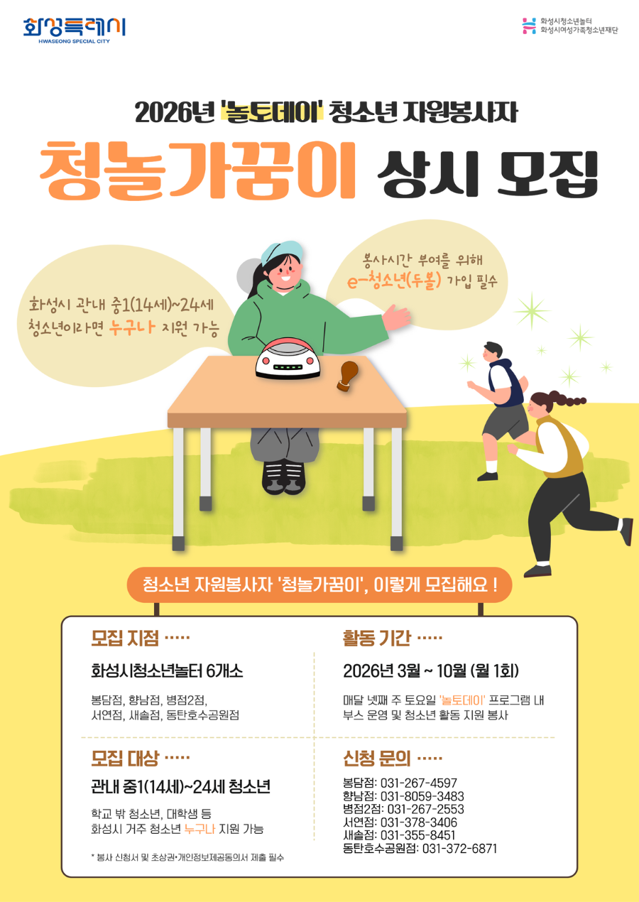 놀토데이 자원봉사자 상시모집 포스터.png