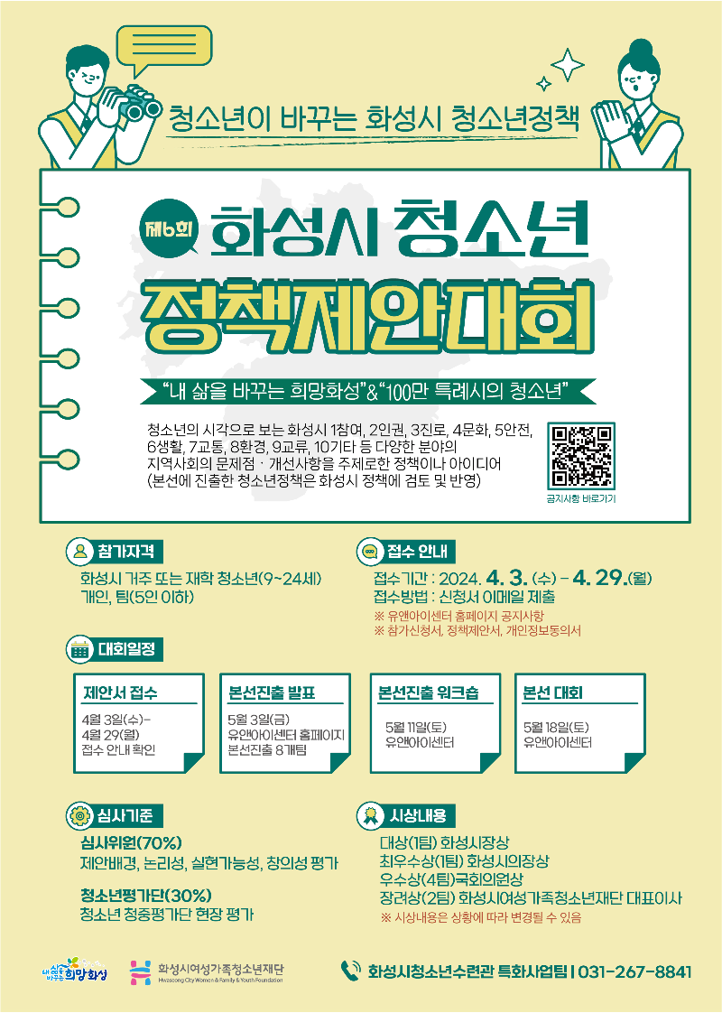 [청소년정책제안대회]포스터(고화질)_대지 1.jpg