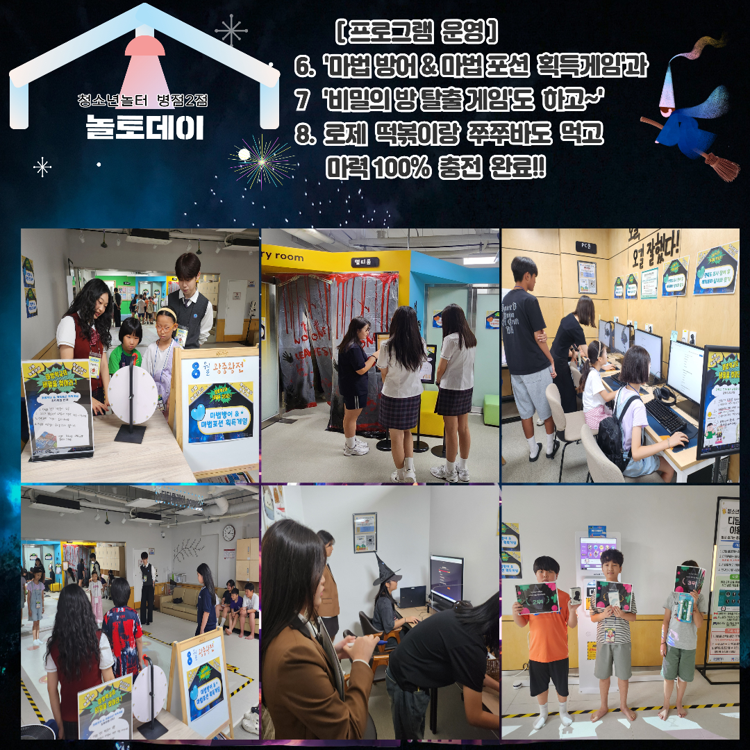 8월 놀토데이 후기 4.jpg