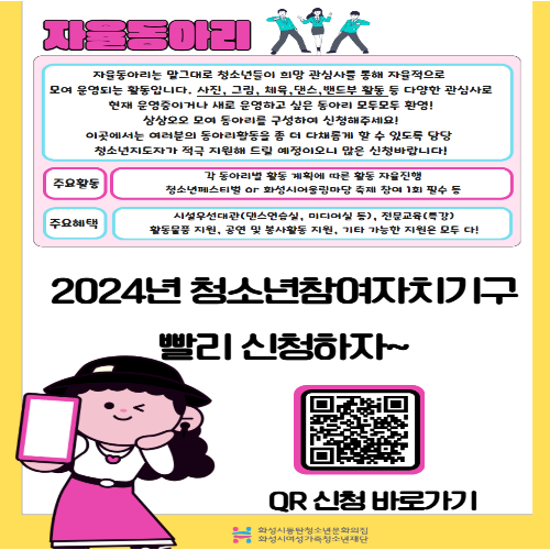 2024년 청소년참여자치기구 모집3.jpg