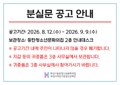 분실문 공고.png