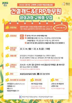 건설캐드&ERP사무원 양성과정 교육생 모집