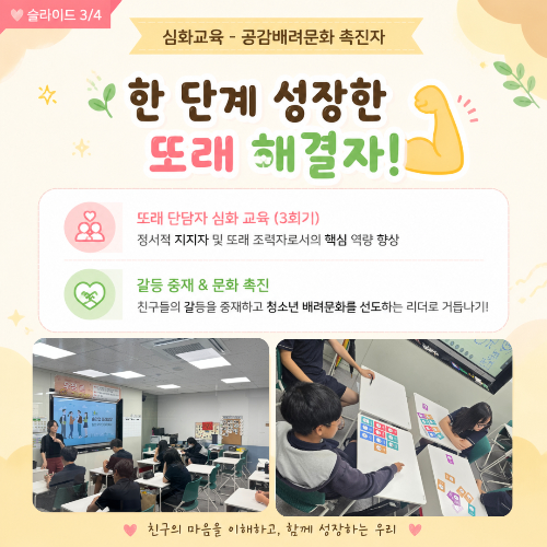 또래상담 3.jpg