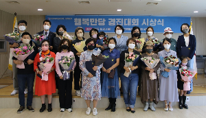 화성시여성비전센터,‘2022년 행복만당 경진대회’성료