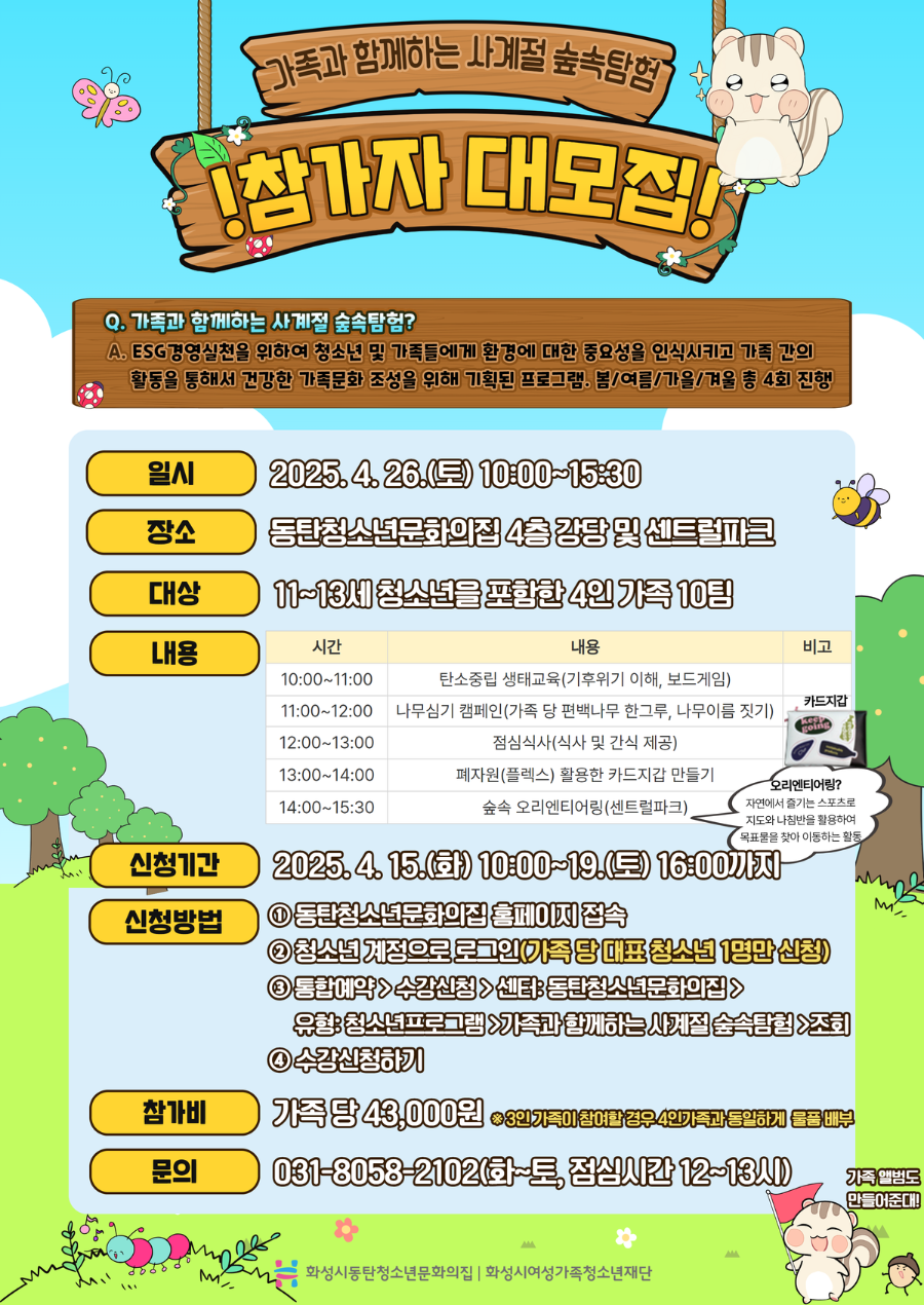 숲속탐험 포스터.png