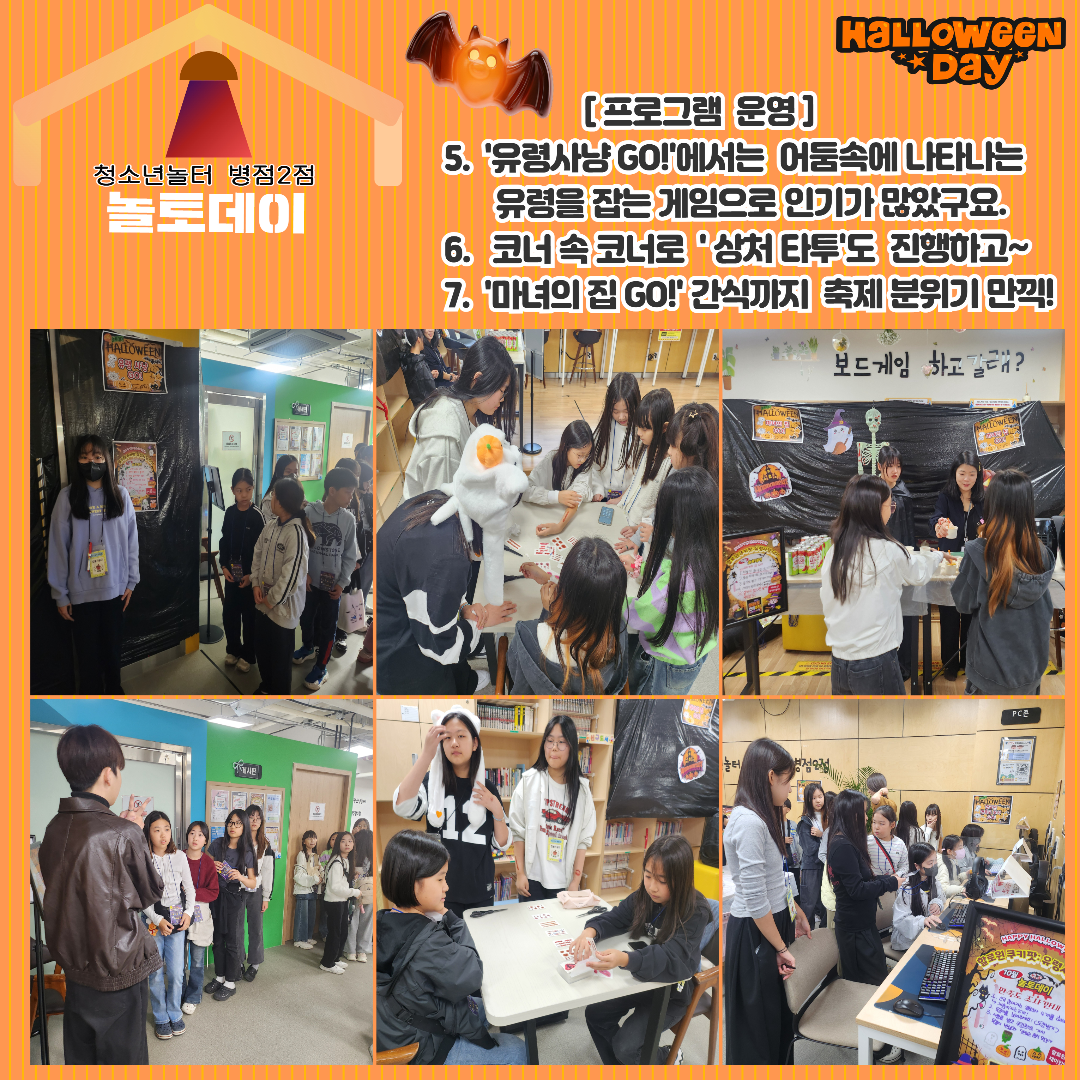 10월 놀토데이 후기 4.jpg