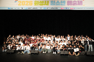 [화성시청소년수련관] 청소년의 꿈과 열정으로 물든 「2026 화성시청소년예술제」 성료