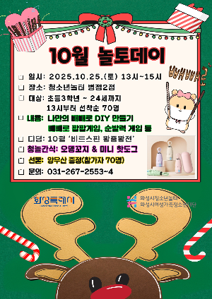 [청소년놀터 병점2점] 10월 놀토데이    '빼빼로 페스타’ 참가자 모집