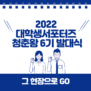 [화성시청소년수련관] 대학생서포터즈 발대식(22.04.23.)