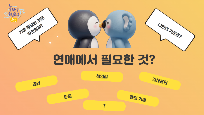 움직이는체험관 연애 카드뉴스 7.jpg