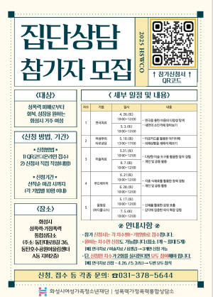 화성시성폭력가정폭력통합상담소, 피해자 치유 회복 집단상담 운영
