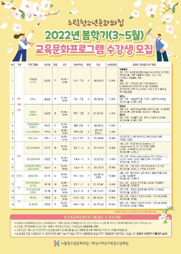 전단지_2022년봄학기교육문화(A4)-앞(수정).jpg