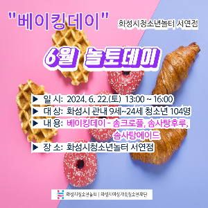 [청소년놀터 서연점] 6월 놀토데이 