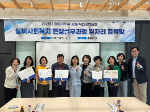 화성여성새로일하기센터, 실버사회복지 현장실무과정 일자리협력망 회의 개최