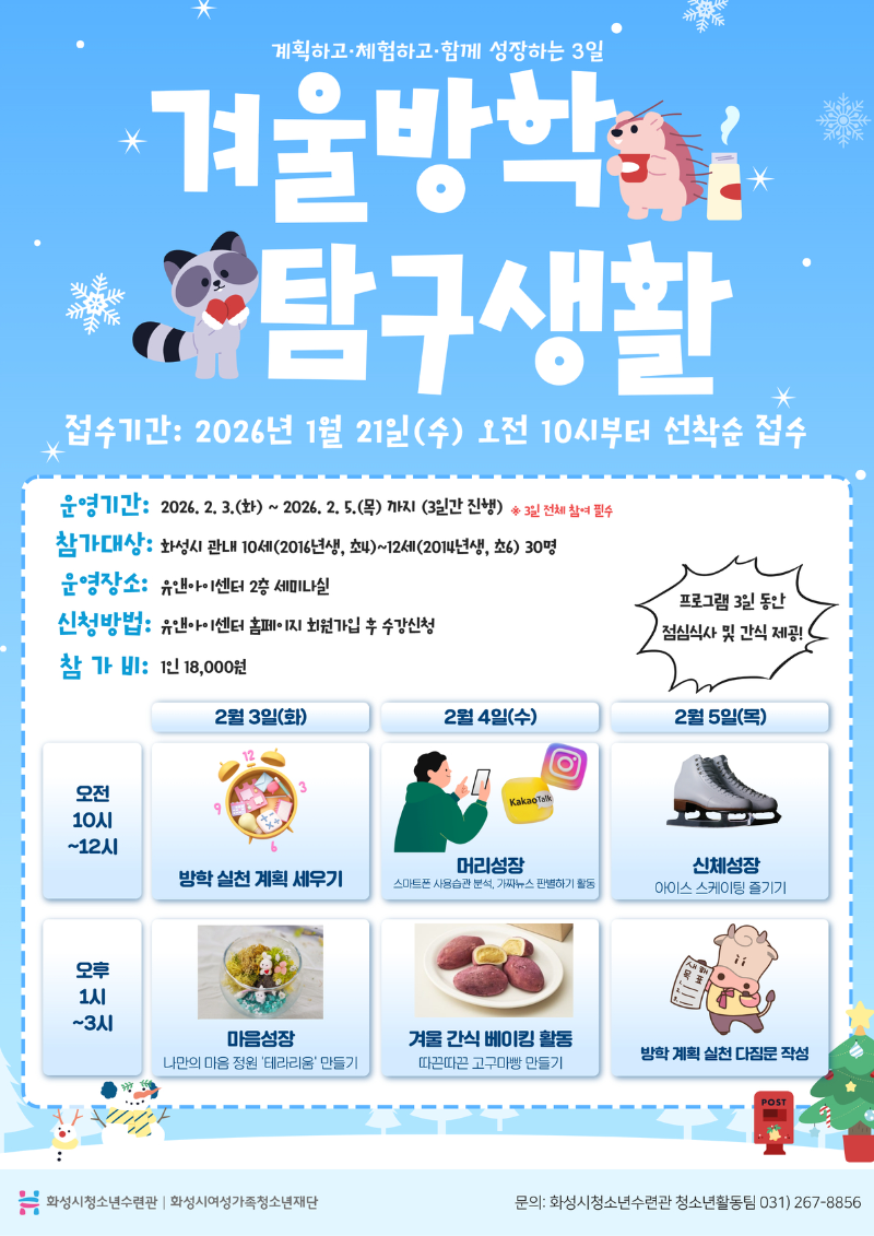 방학탐구생활(겨울) 포스터.jpg
