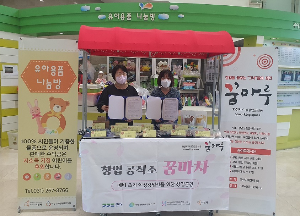화성시 꿈마루-화성시 유아용품나눔방 “경기도 여성창업지원 관련” 업무협약식