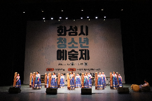 화성시청소년수련관, ‘2026 청소년종합예술제’ 주관단체 선정… 15회 연속 쾌거