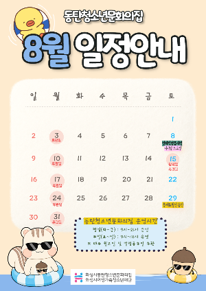 A3 8월일정.png