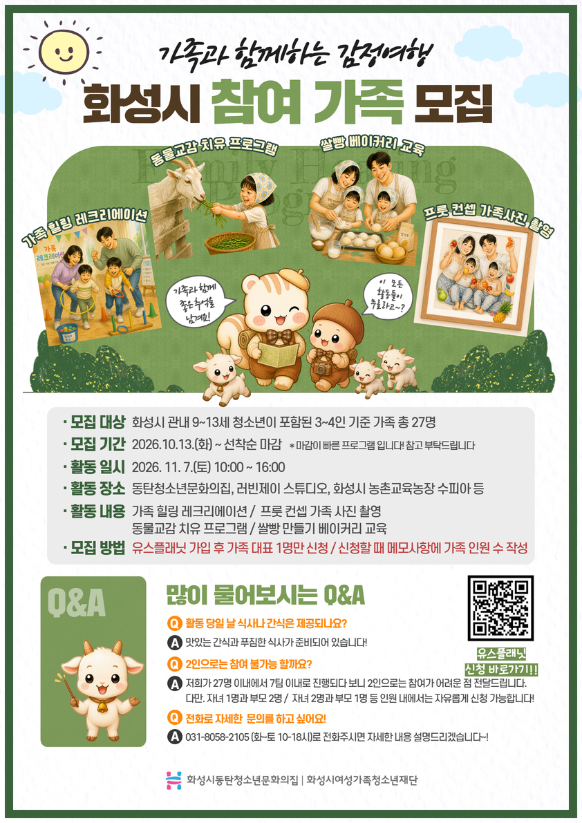 가족과 함께하는 감정여행 포스터 (1).jpg