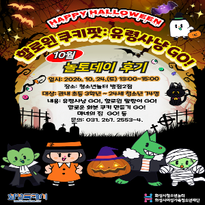[청소년놀터 병점2점] 10월 놀토데이 후기