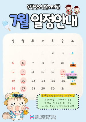 A3 7월일정.png