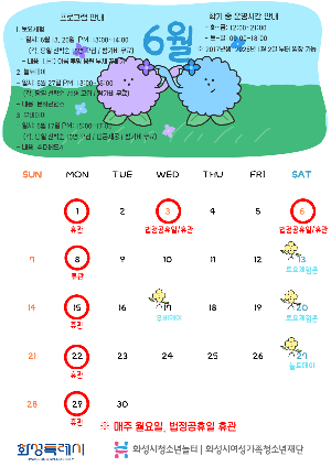 [청소년놀터향남점] 6월 이용 및 운영 안내