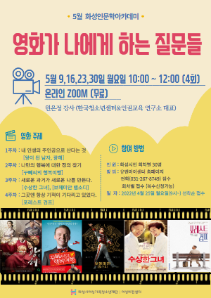 화성시여성비전센터, 5월 화성인문학아카데미 수강생 모집