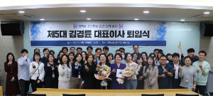 화성시여성가족청소년재단, 제5대 김경륜 대표이사 퇴임식 개최(23. 11. 1.)