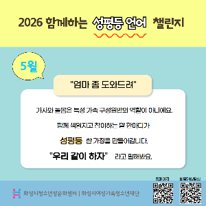 성평등 언어 챌린지_5월