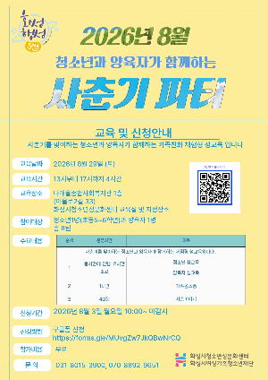 8월 사춘기파티 안내
