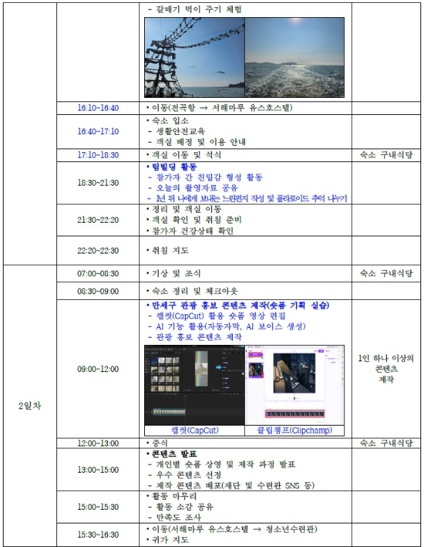 프로그램 일정표2.jpg