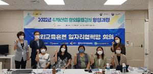 <화성여성새로일하기센터, 4차산업 창의융합강사 양성과정 일자리협력망 개최>