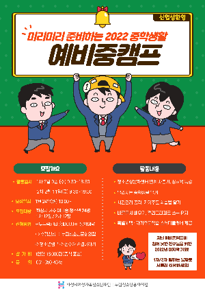 화성시누림청소년문화의집, 2022년 예비중캠프 <안녕? 14살!>참가자 모집