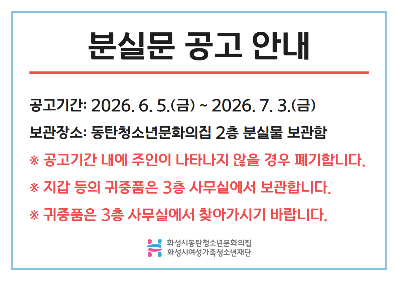 0분실문 공고.png