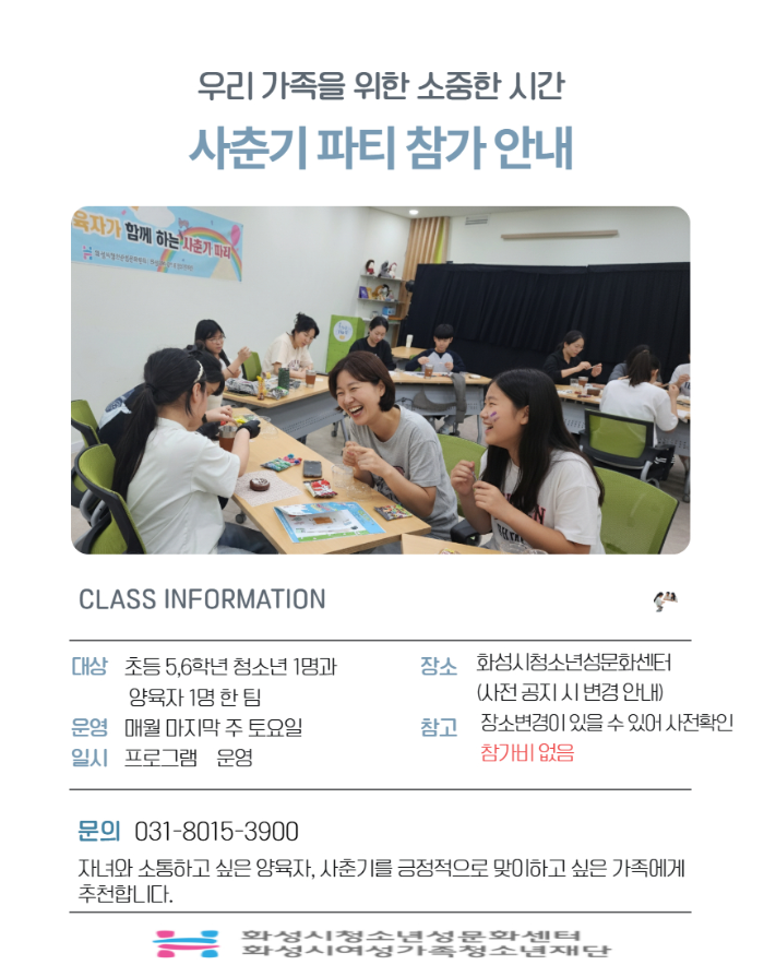 2026년 사춘기파티 홍보 카드뉴스 5.jpg