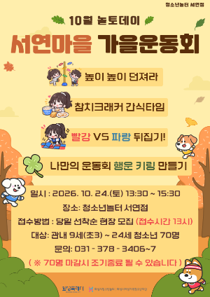 [청소년놀터 서연점] 10월 놀토데이 안내
