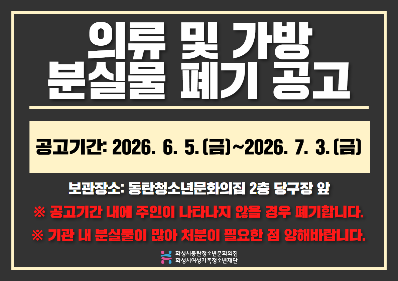 의류 및 가방 공고.png