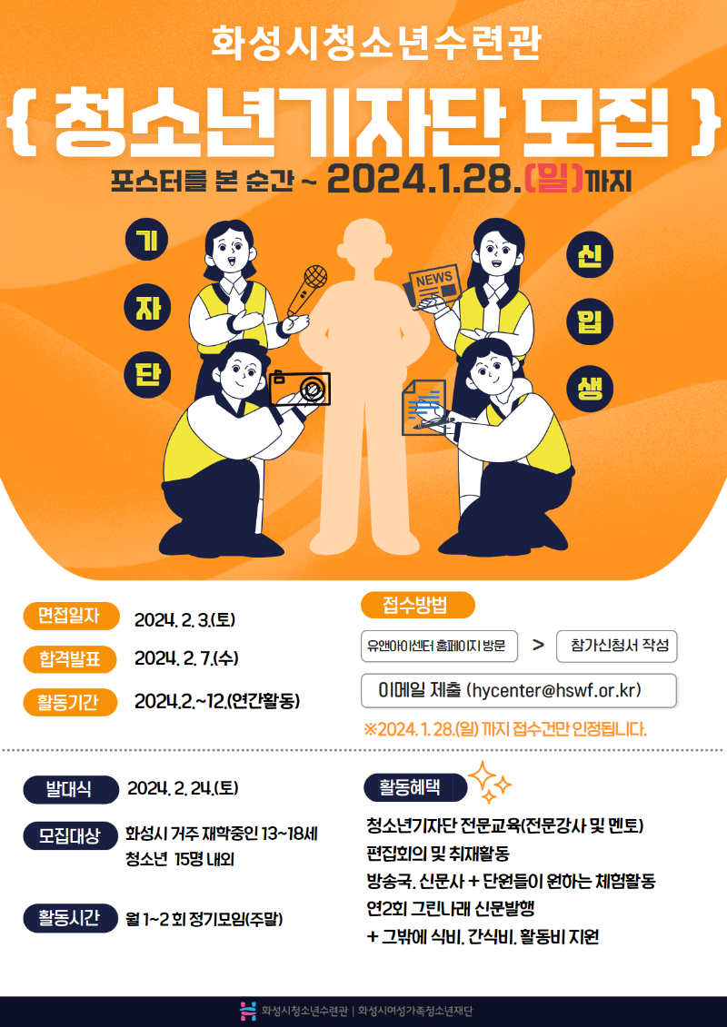 _청소년기자단 포스터 2.jpg