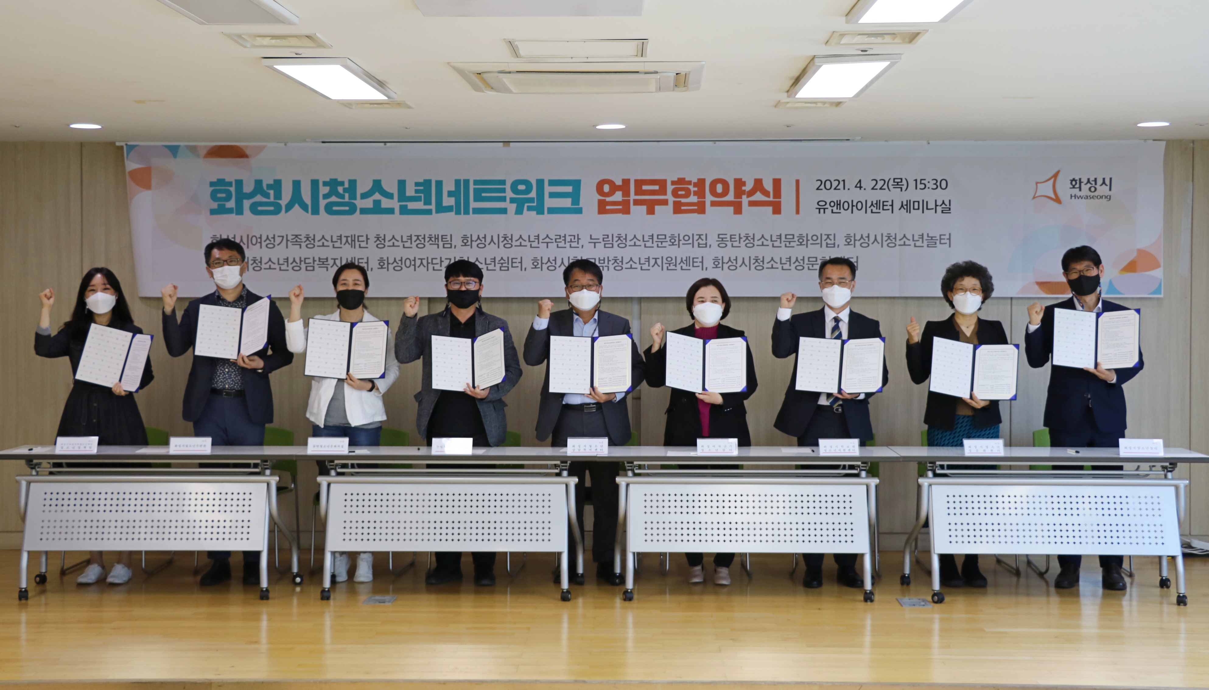 화성시여성가족청소년재단, '2021 화성시청소년네트워크 업무협약' 체결 (2021. 4. 23.)