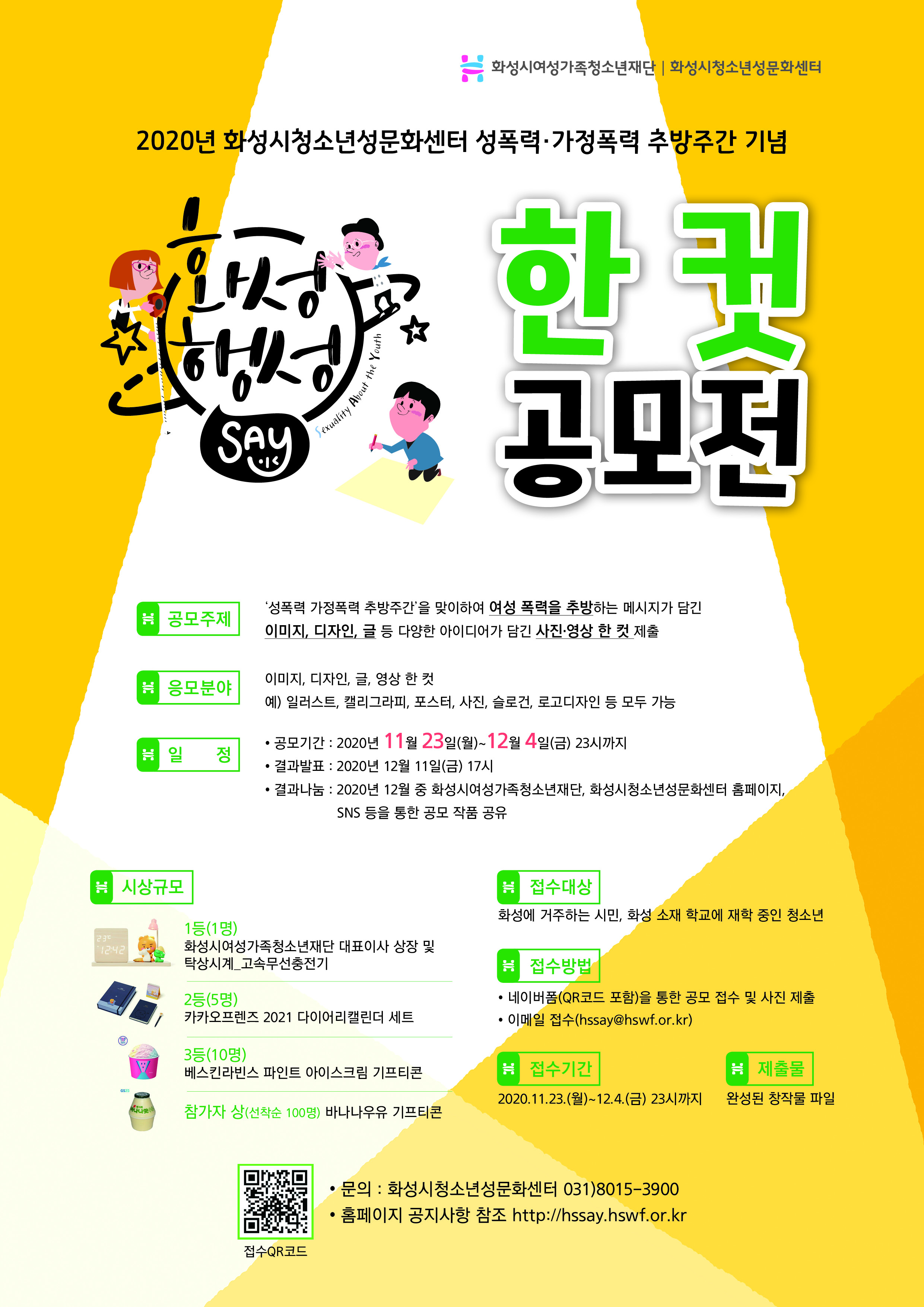 화성시청소년성문화센터, 「화성행성 한 컷 공모전」모집 (2020. 11. 24.)