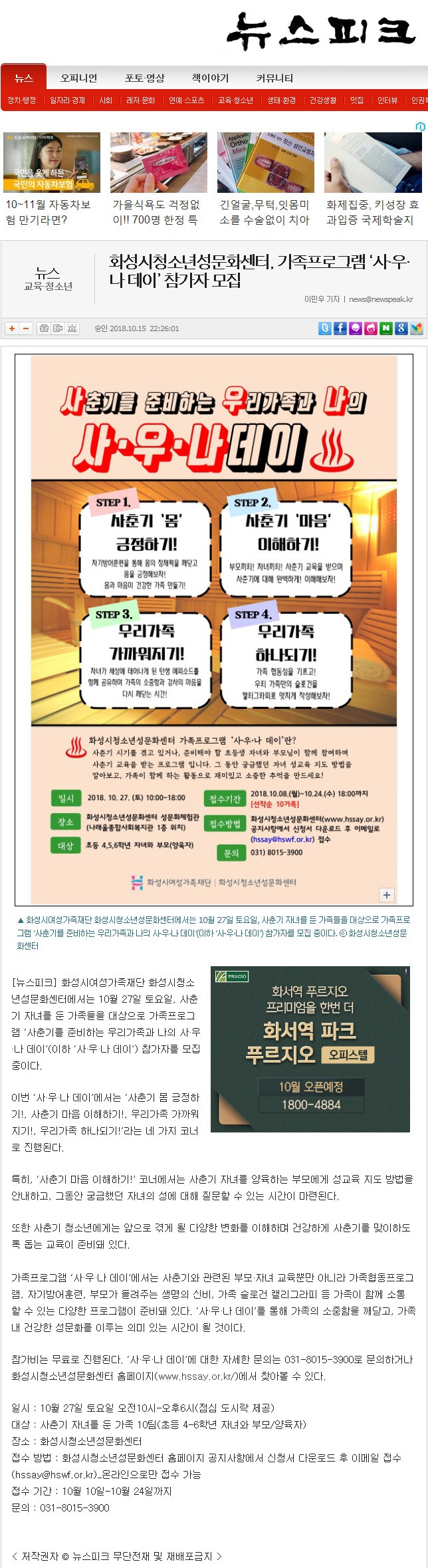 [화성시청소년성문화센터] '사우나데이'에 참가해 자녀 사춘기를 준비해보세요. 