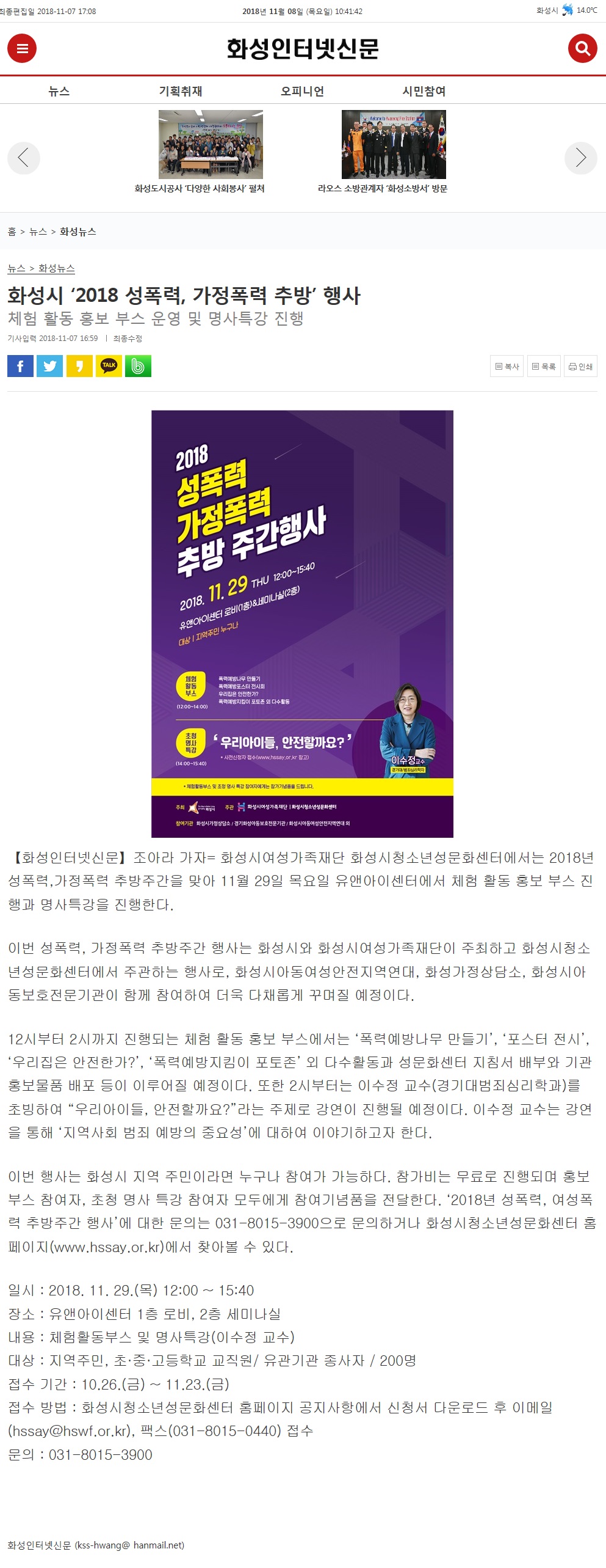 [화성시청소년성문화센터] 2018년 성폭력 가정폭력 추방행사 
