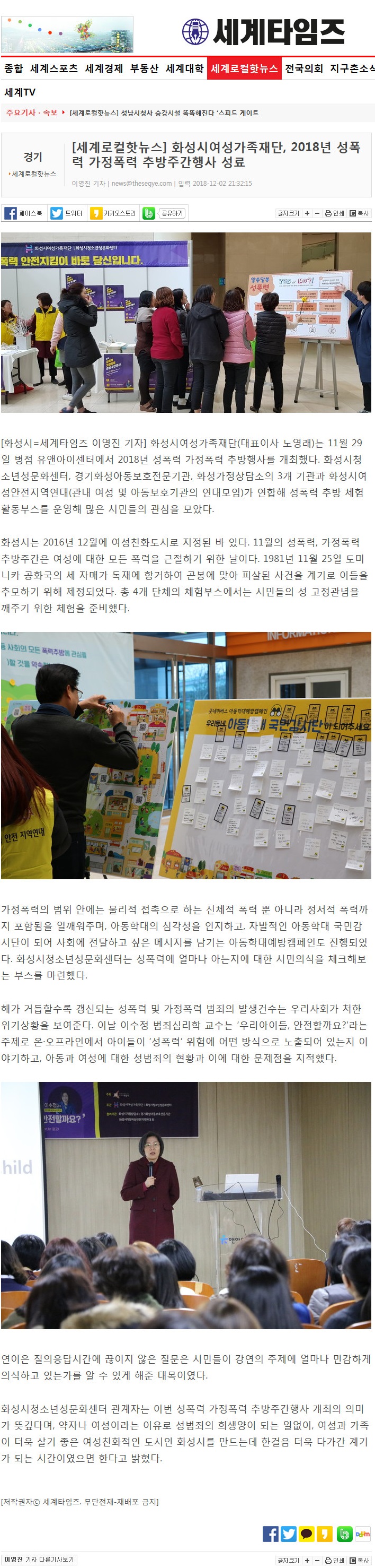 [화성시청소년성문화센터] 화성시여성가족재단, 2018년 성폭력 가정폭력 추방주간행사 성료 