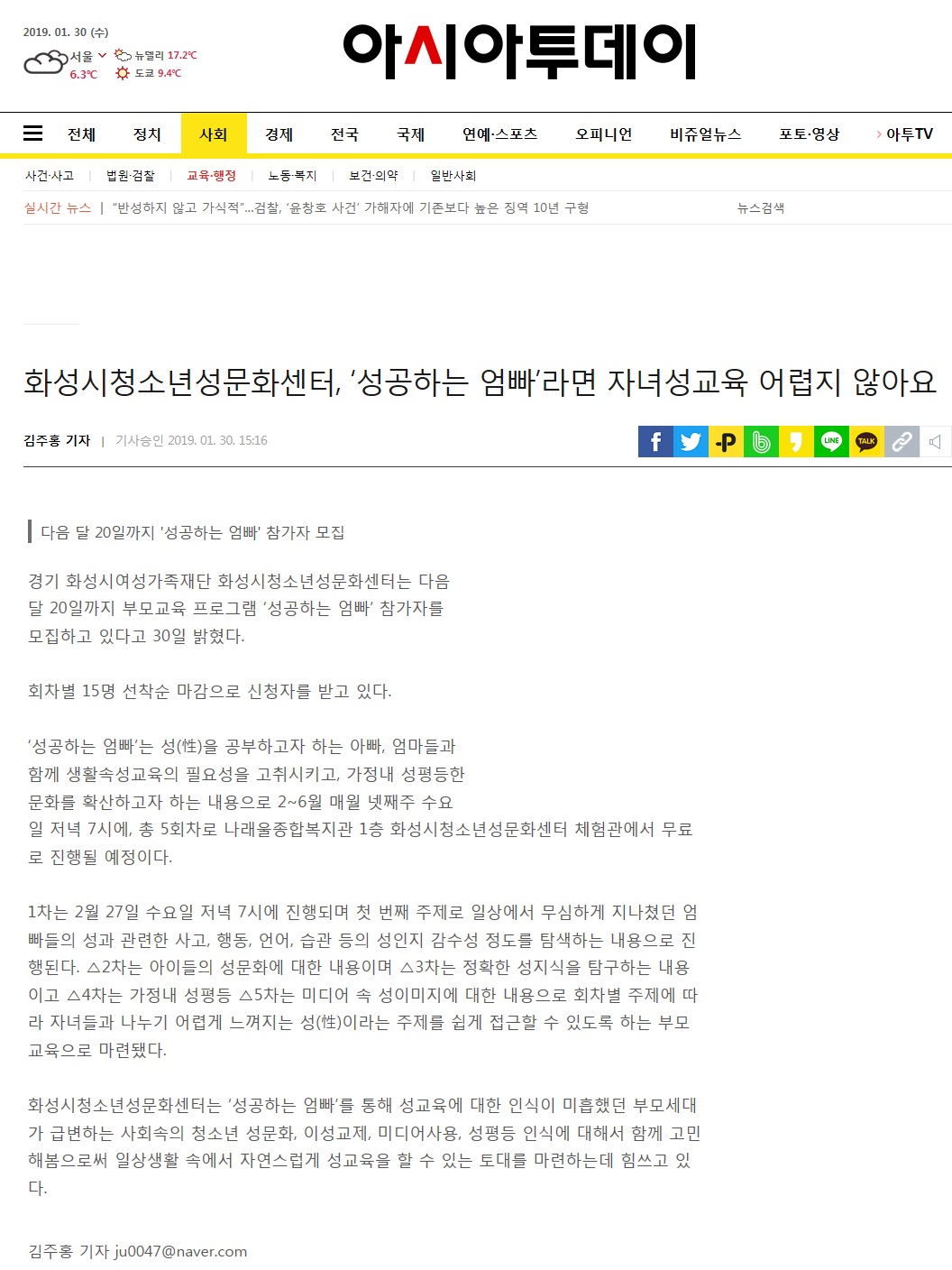 [화성시청소년성문화센터] '부모가 하는 성교육' 수강생 모집 